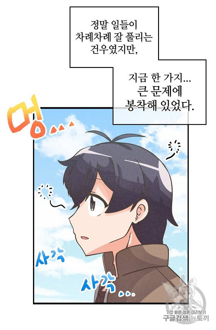 정령 농사꾼 18화 6