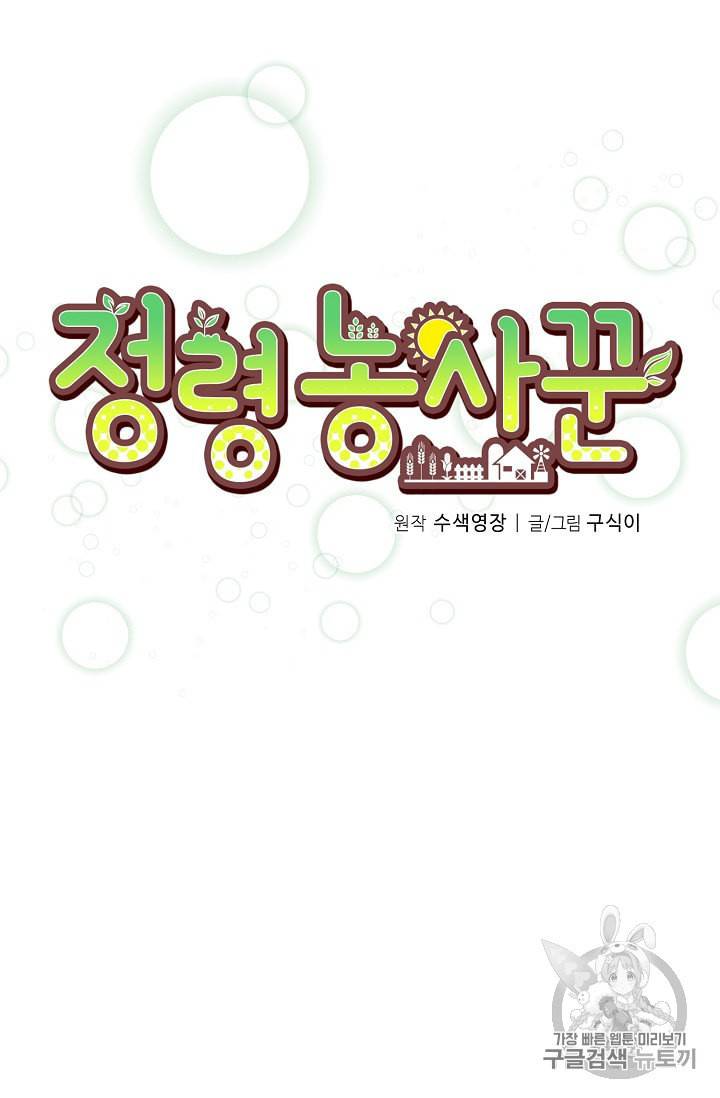 정령 농사꾼 18화 16