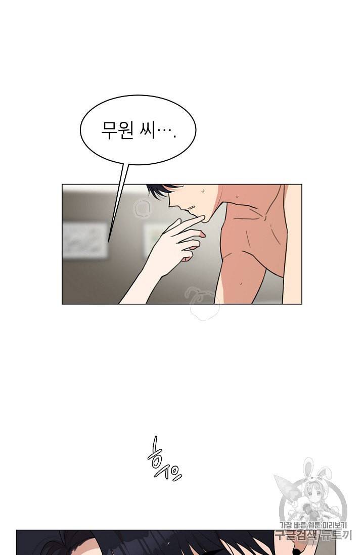 아내가 돌아왔다 카카오 1화 6