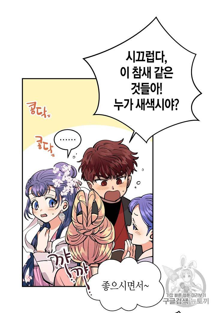 천인의 신부 4화 10