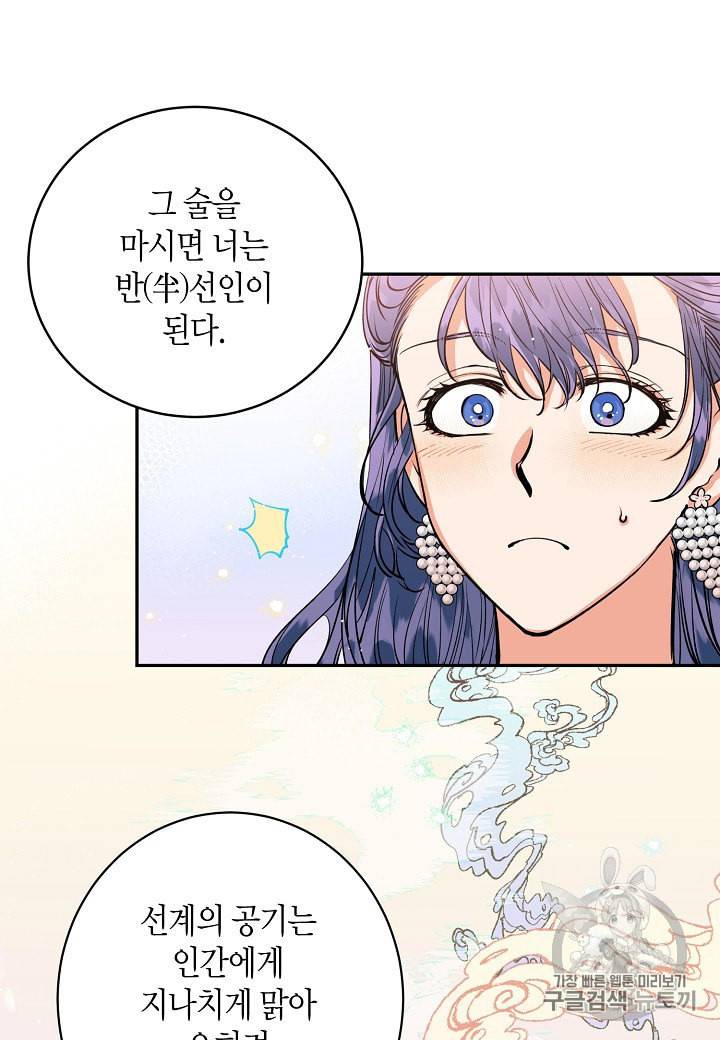 천인의 신부 4화 19