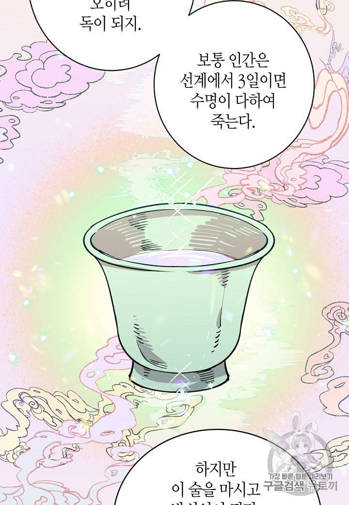 천인의 신부 4화 20