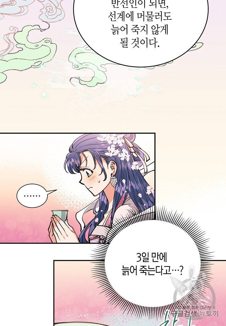 천인의 신부 4화 21