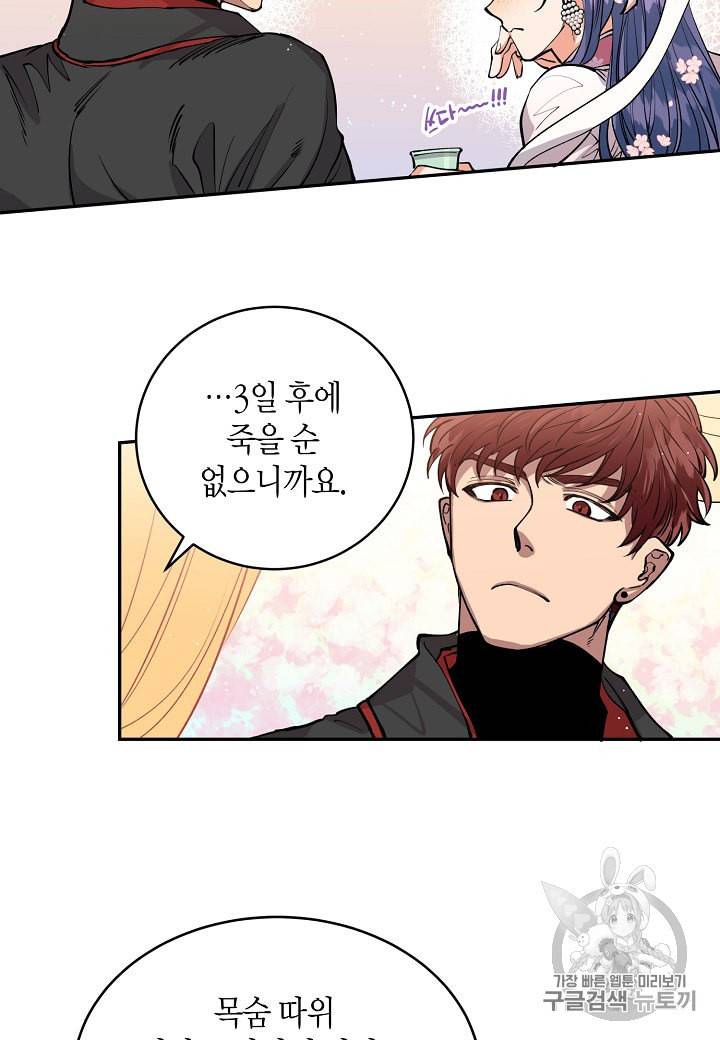 천인의 신부 4화 24