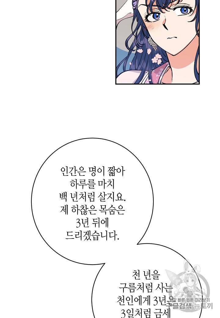 천인의 신부 4화 27