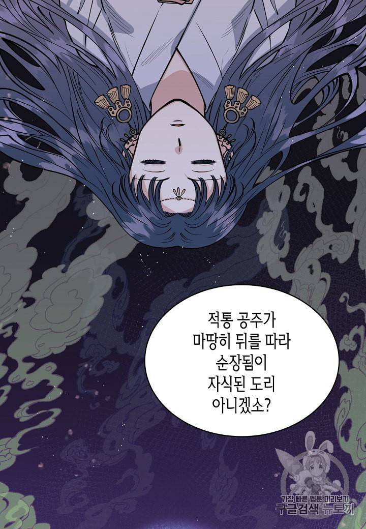 천인의 신부 4화 44