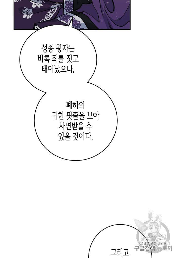 천인의 신부 4화 64