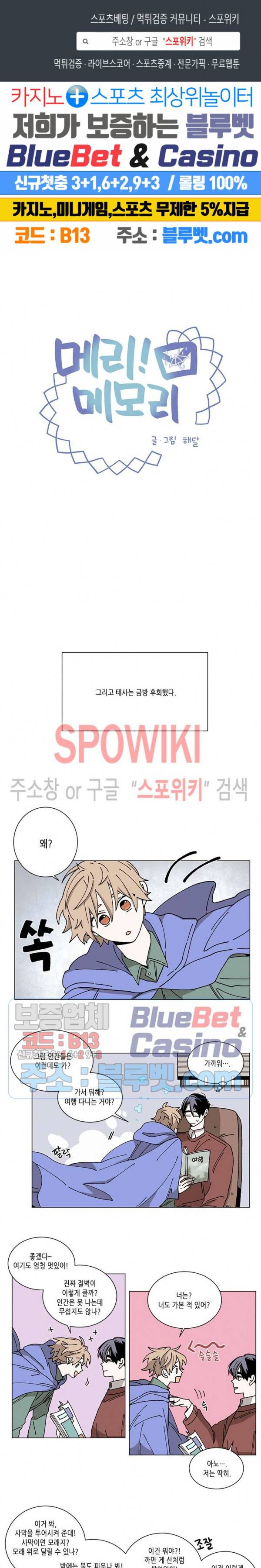 메리!메모리 37화 1