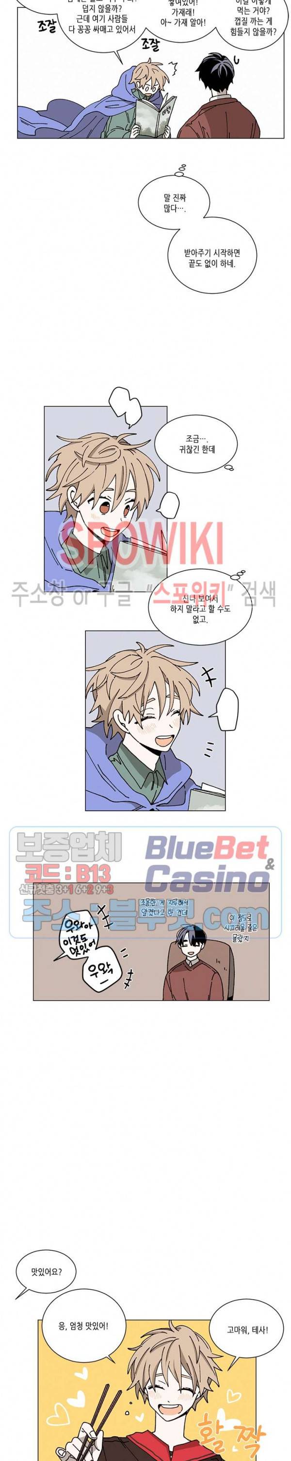 메리!메모리 37화 2
