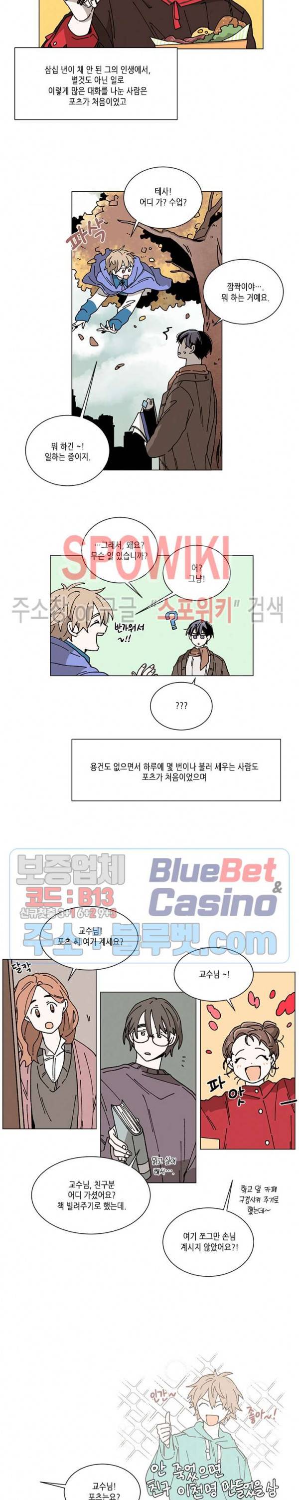 메리!메모리 37화 3