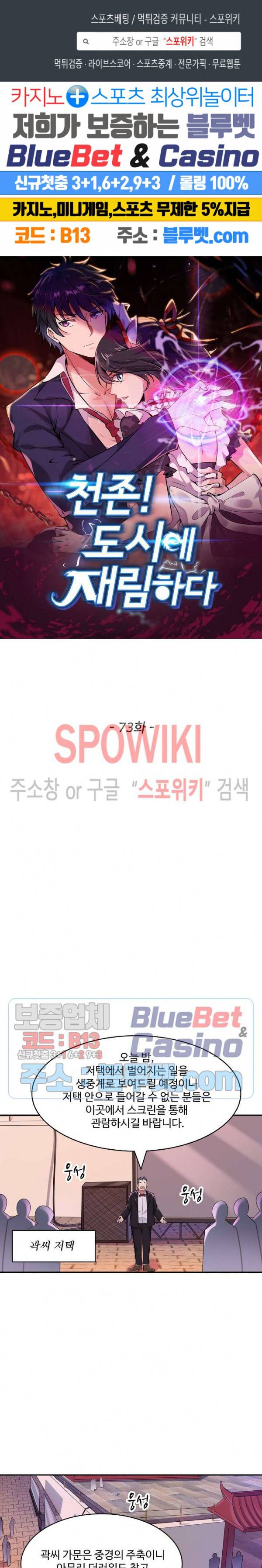 천존! 도시에 재림하다 73화 1