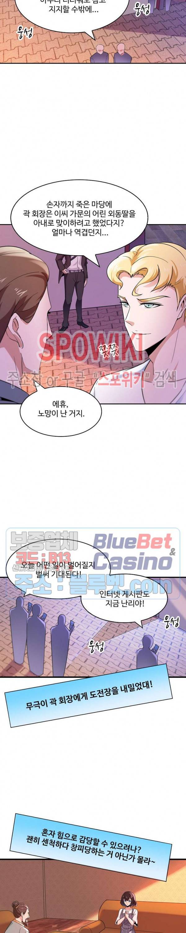 천존! 도시에 재림하다 73화 2