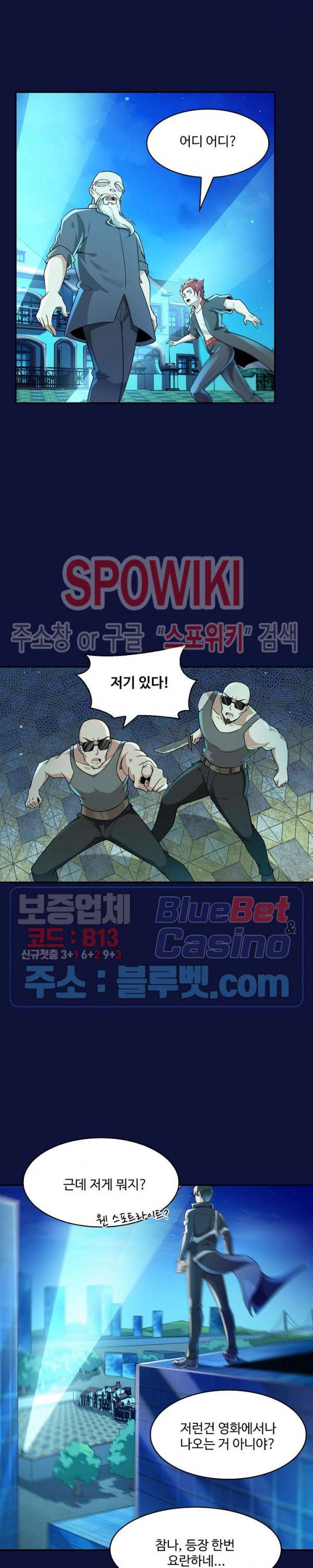 천존! 도시에 재림하다 73화 9