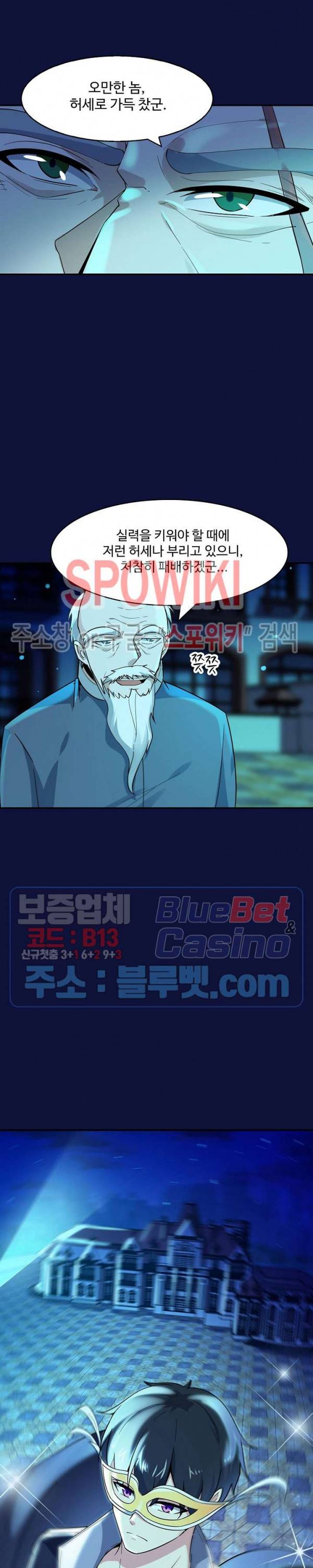 천존! 도시에 재림하다 73화 11
