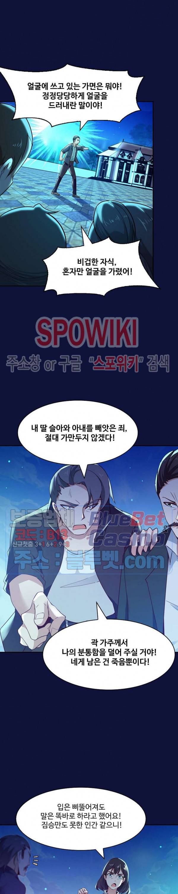 천존! 도시에 재림하다 73화 13