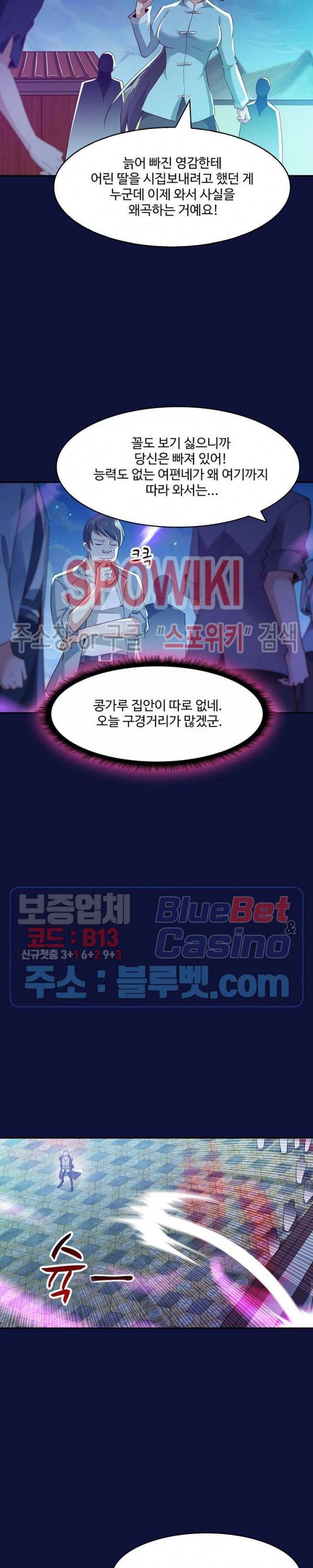 천존! 도시에 재림하다 73화 14