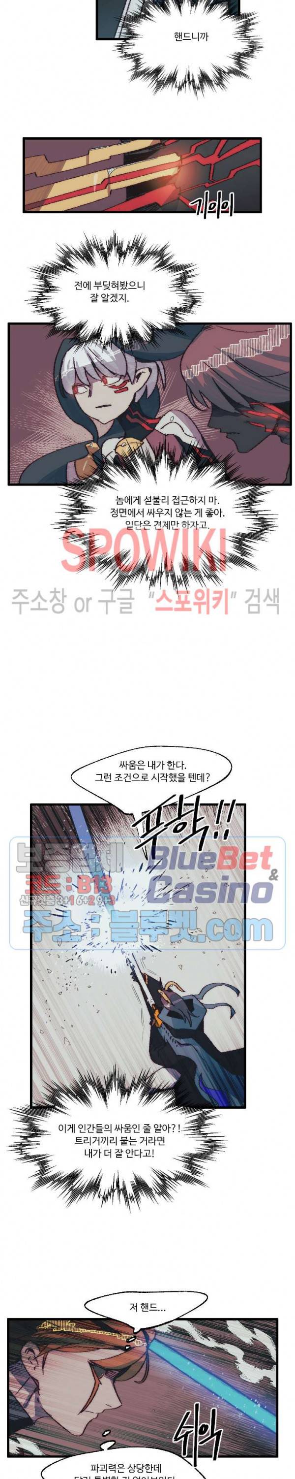 레그널 트리거 81화 3