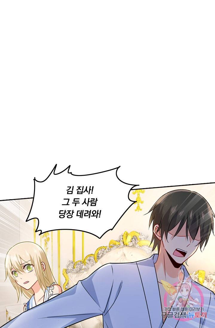 수상한 회장님의 비밀 200화 3