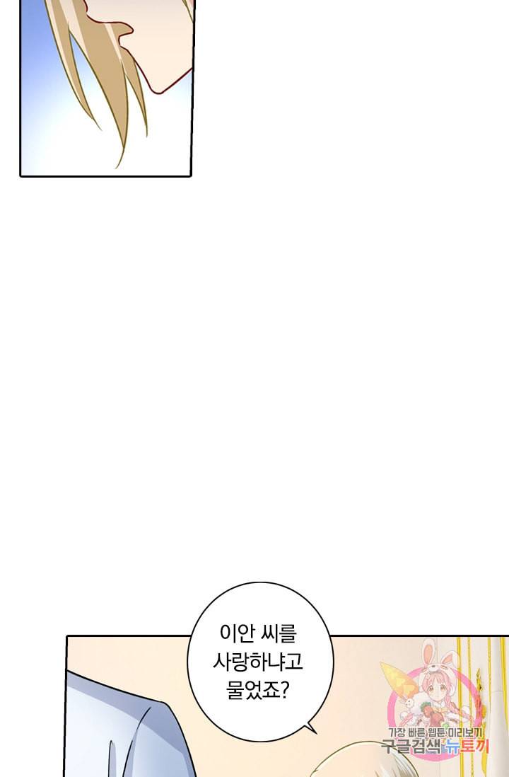수상한 회장님의 비밀 200화 5