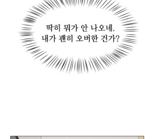 한강예찬 18화 11