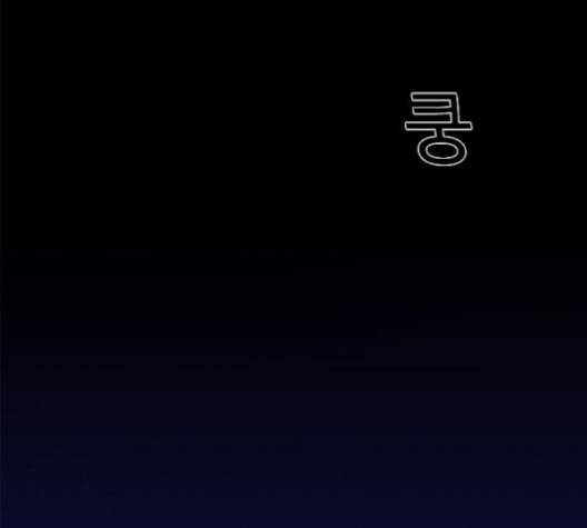 한강예찬 18화 19