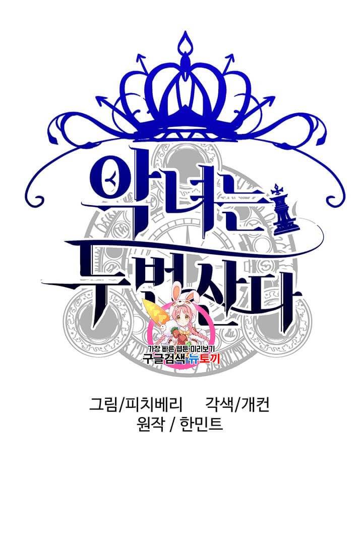 악녀는 두 번 산다 39화 1