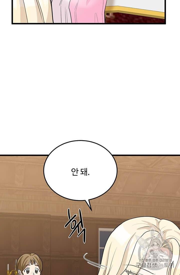 악녀는 두 번 산다 39화 4