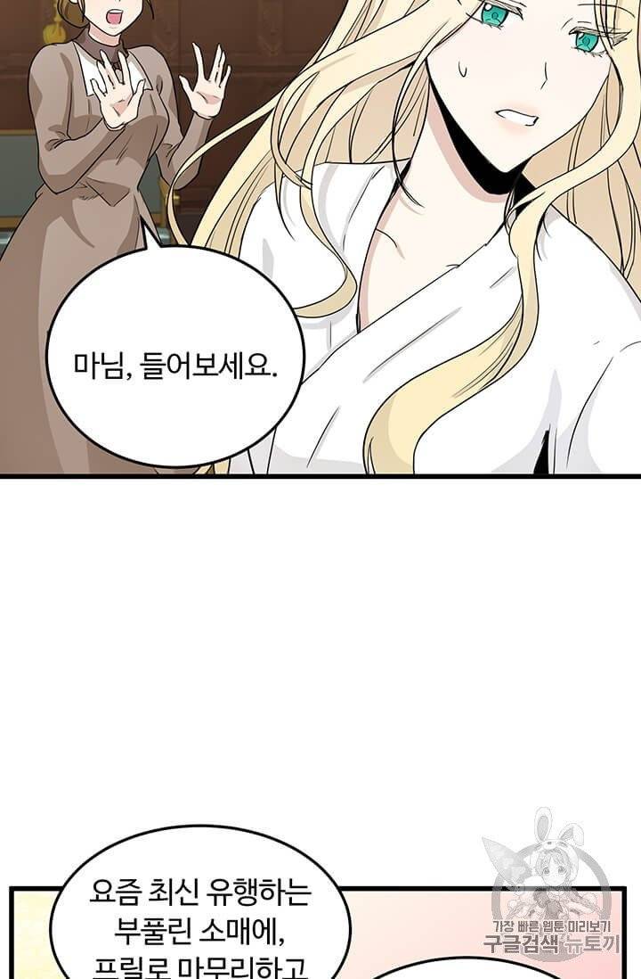 악녀는 두 번 산다 39화 5