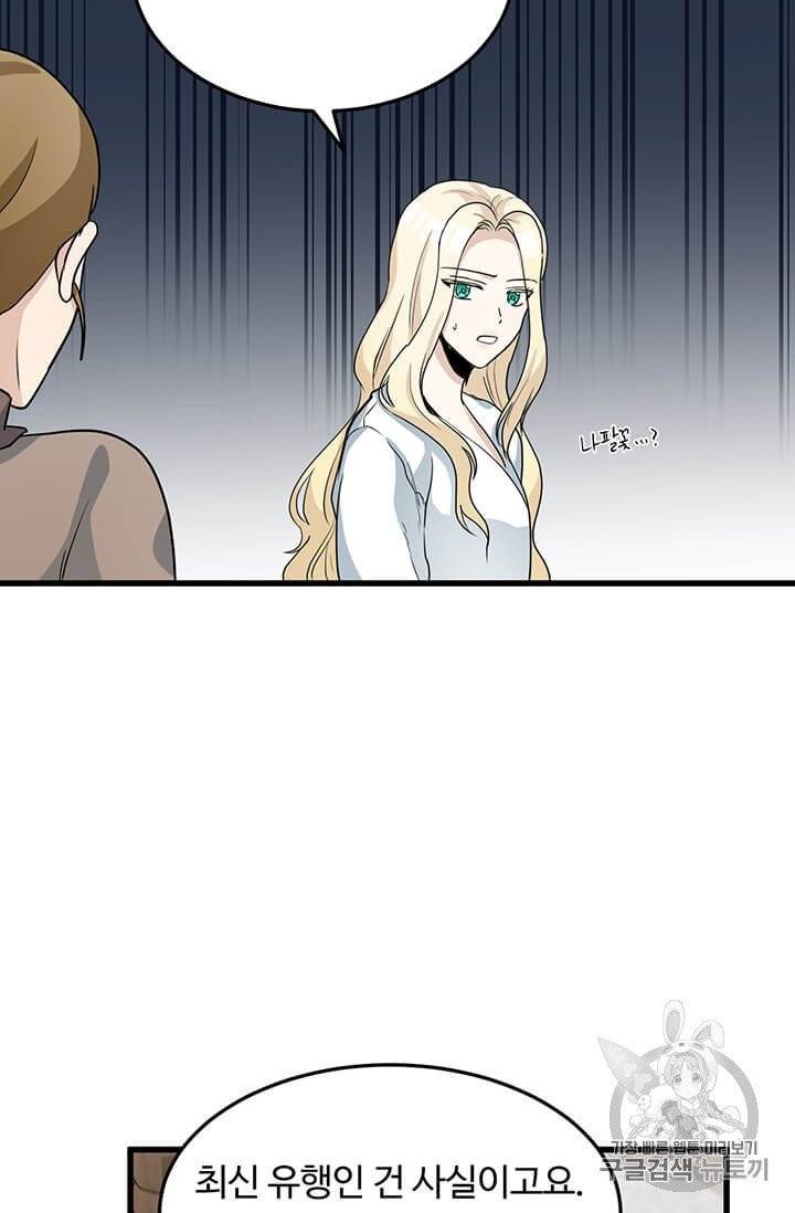 악녀는 두 번 산다 39화 8