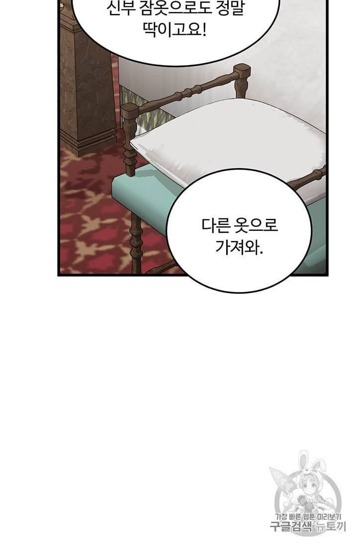 악녀는 두 번 산다 39화 9