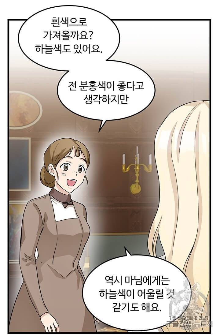 악녀는 두 번 산다 39화 10