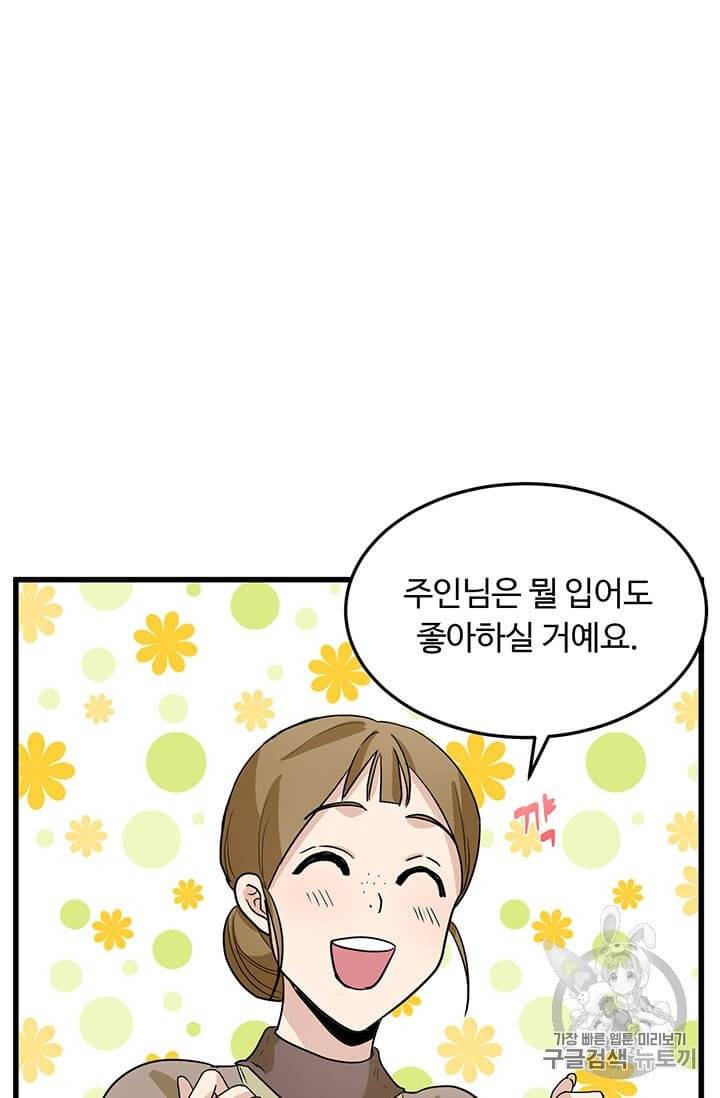 악녀는 두 번 산다 39화 11