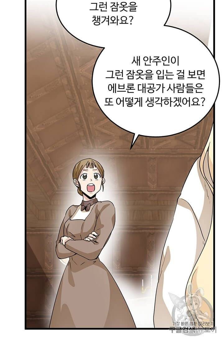 악녀는 두 번 산다 39화 16