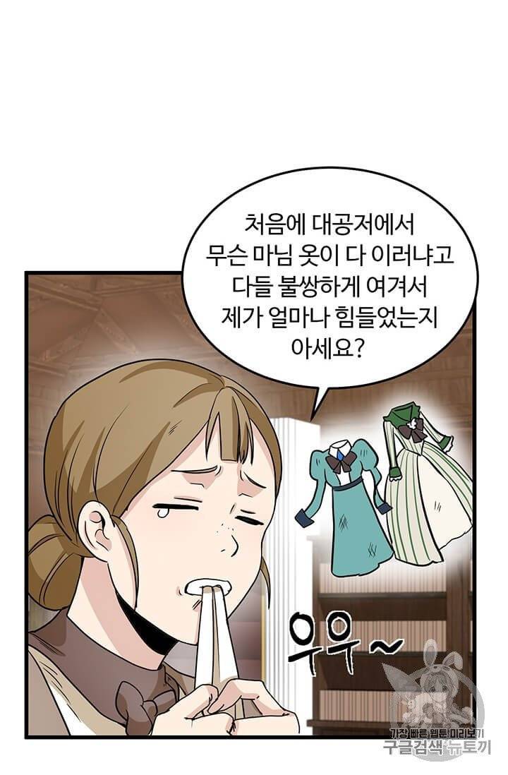 악녀는 두 번 산다 39화 17
