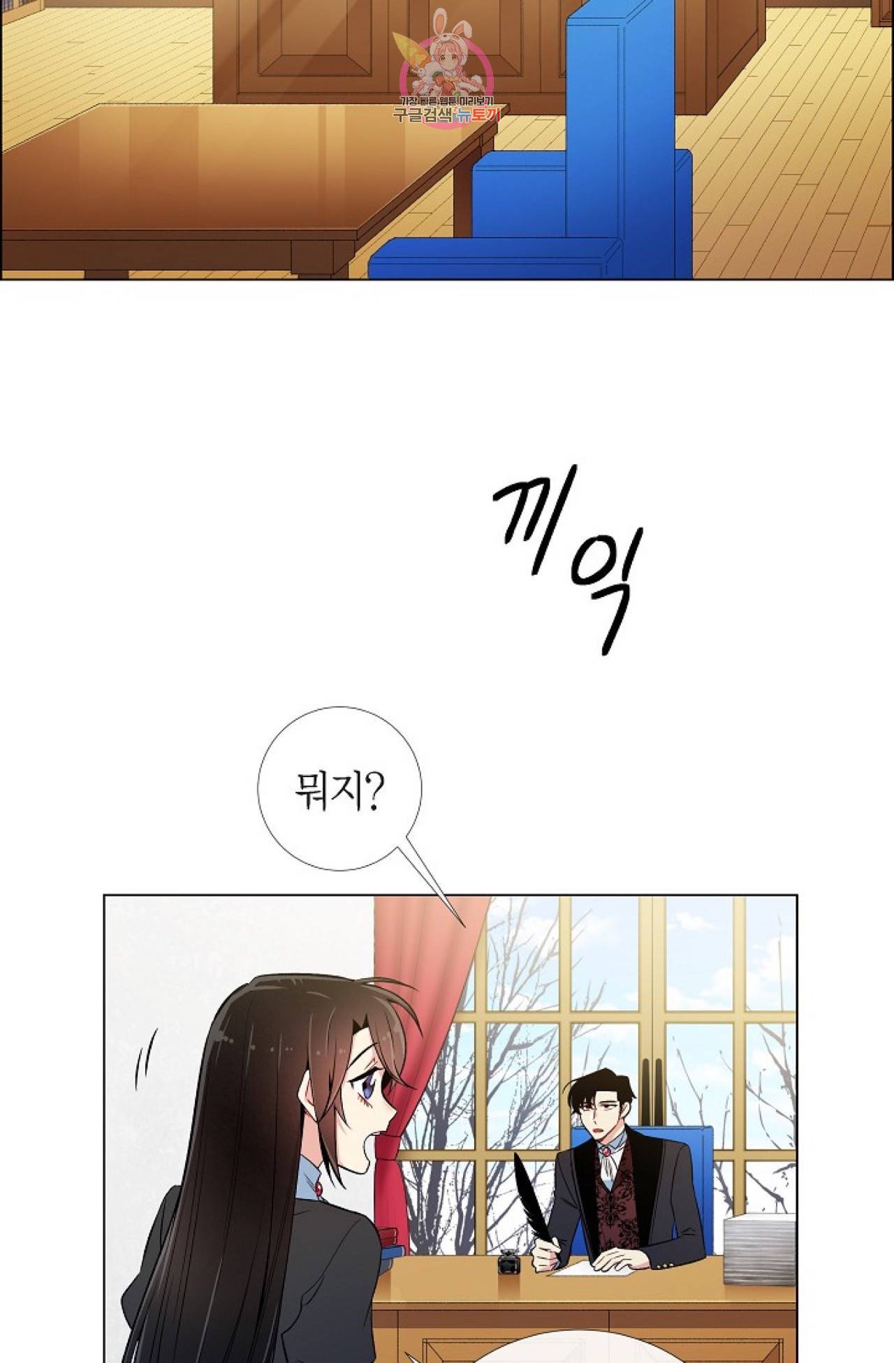 하녀와 흡혈귀 27화 2