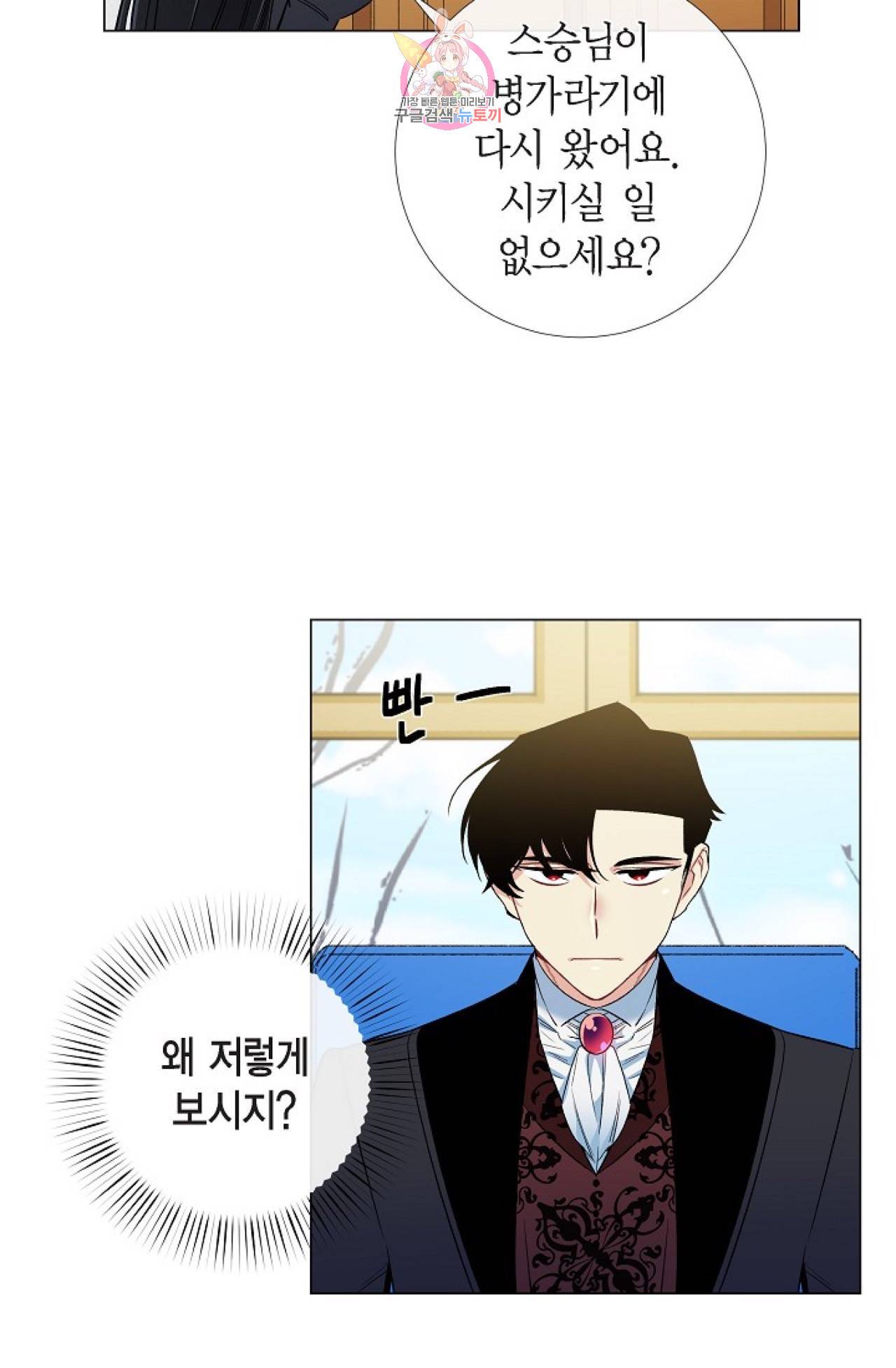 하녀와 흡혈귀 27화 3