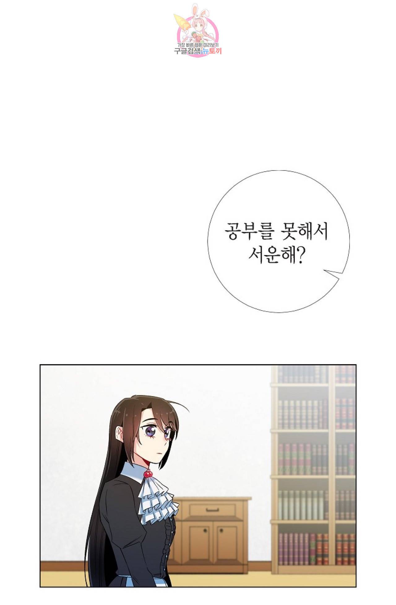 하녀와 흡혈귀 27화 4