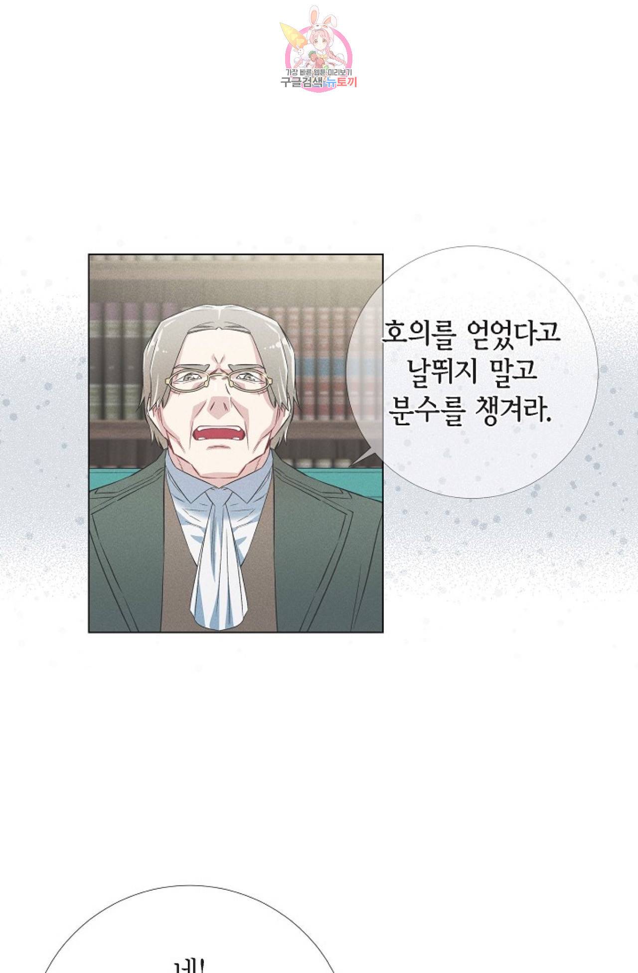 하녀와 흡혈귀 27화 5