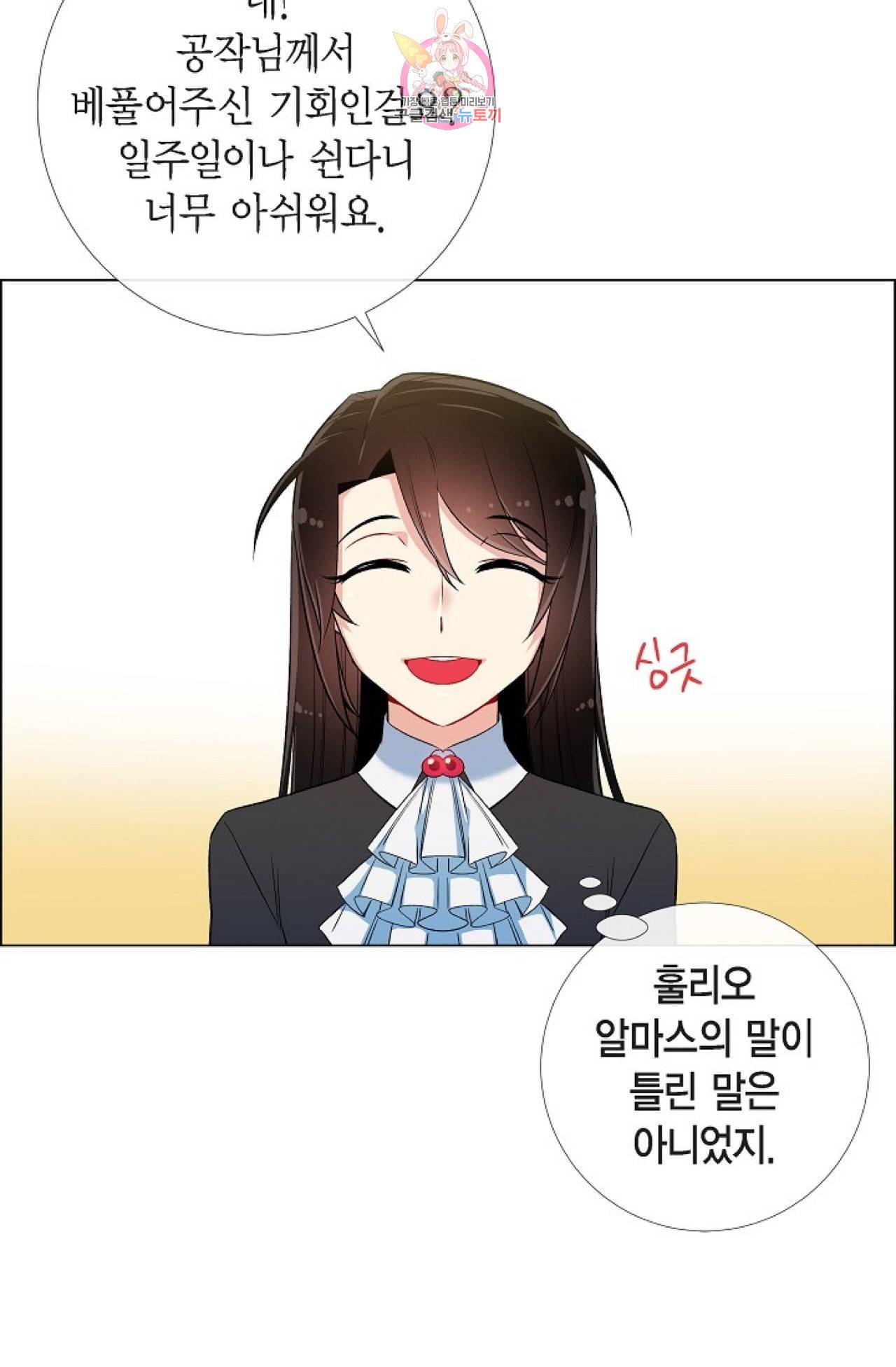 하녀와 흡혈귀 27화 6