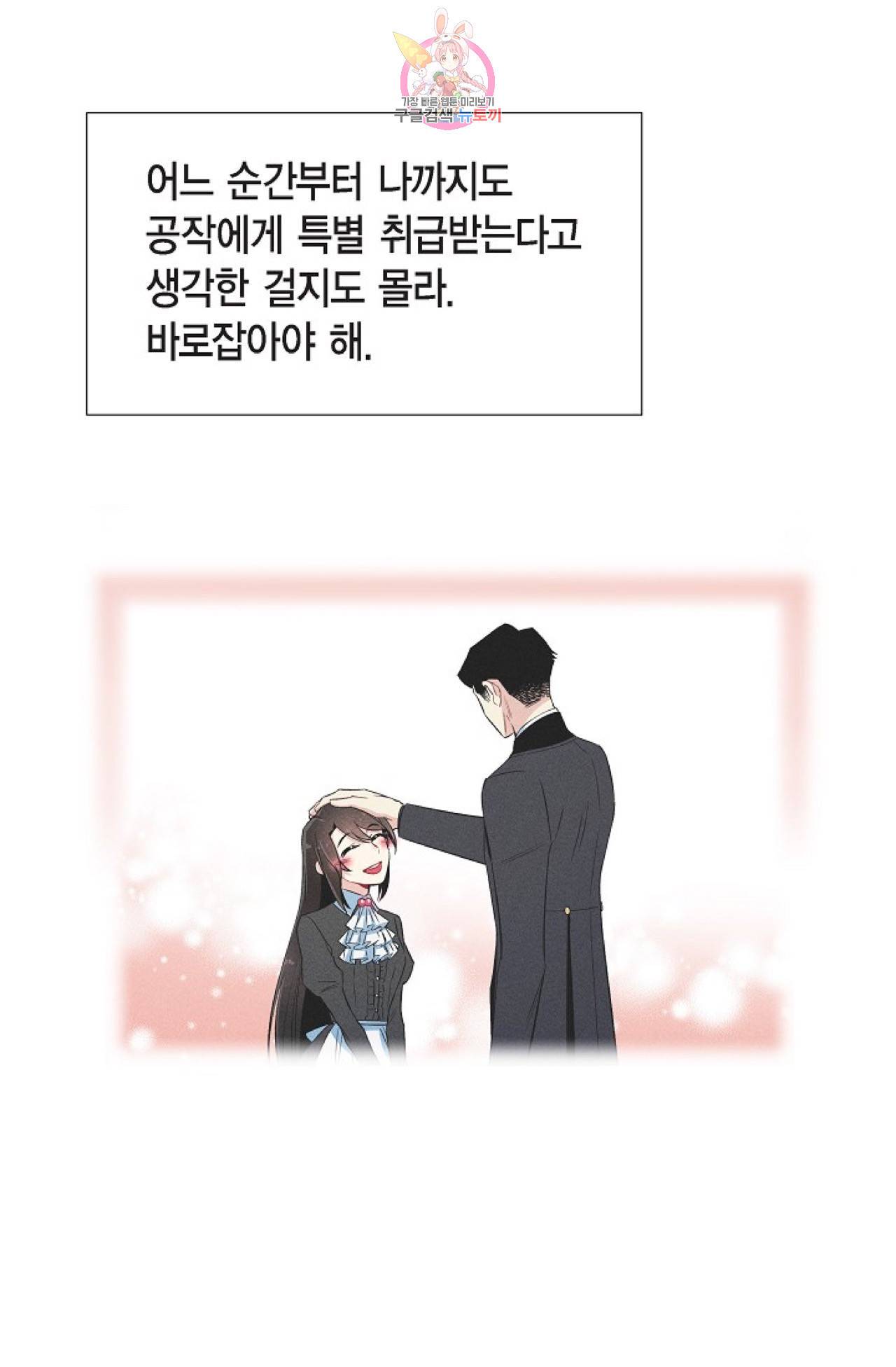 하녀와 흡혈귀 27화 7