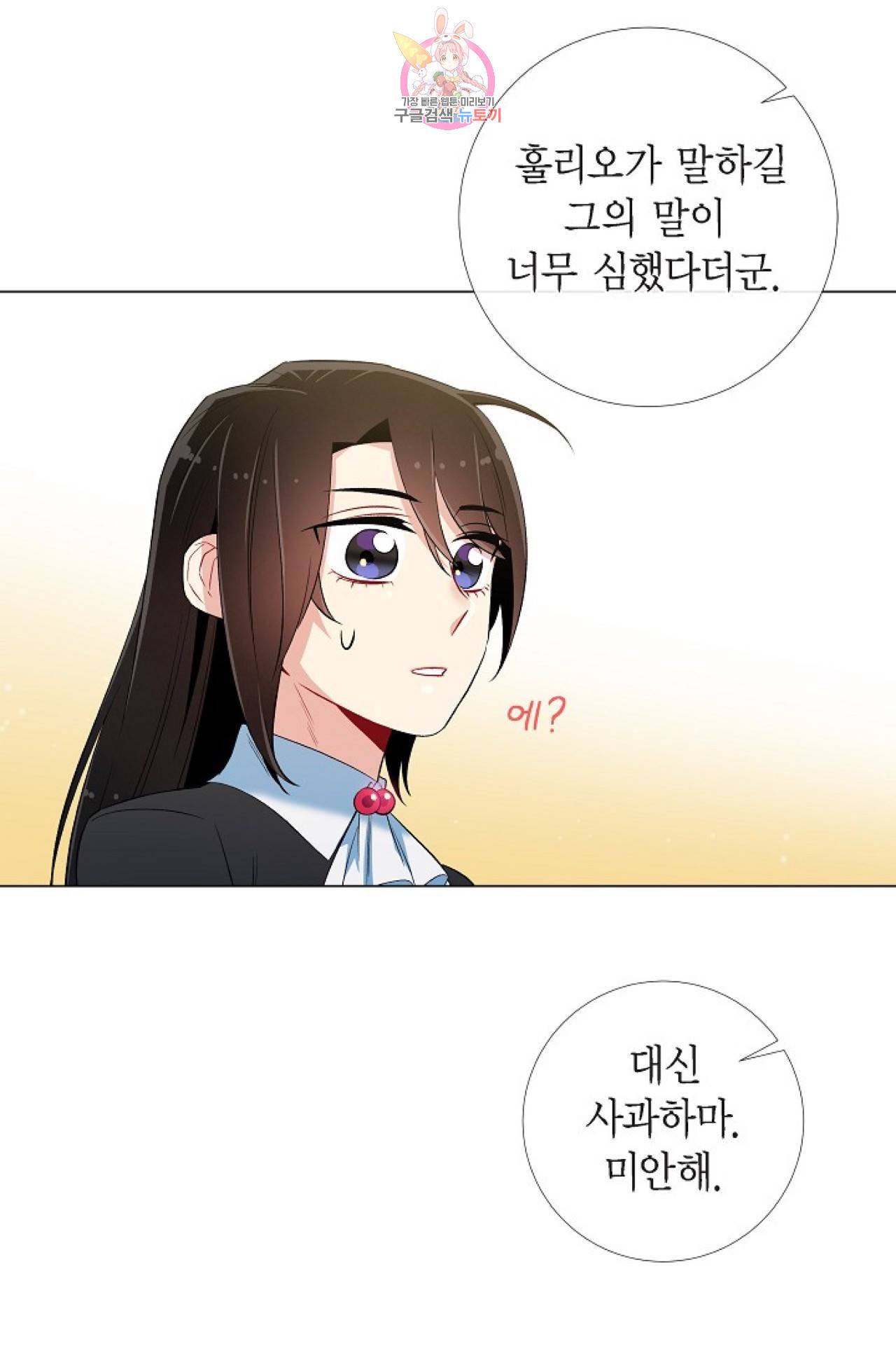 하녀와 흡혈귀 27화 8