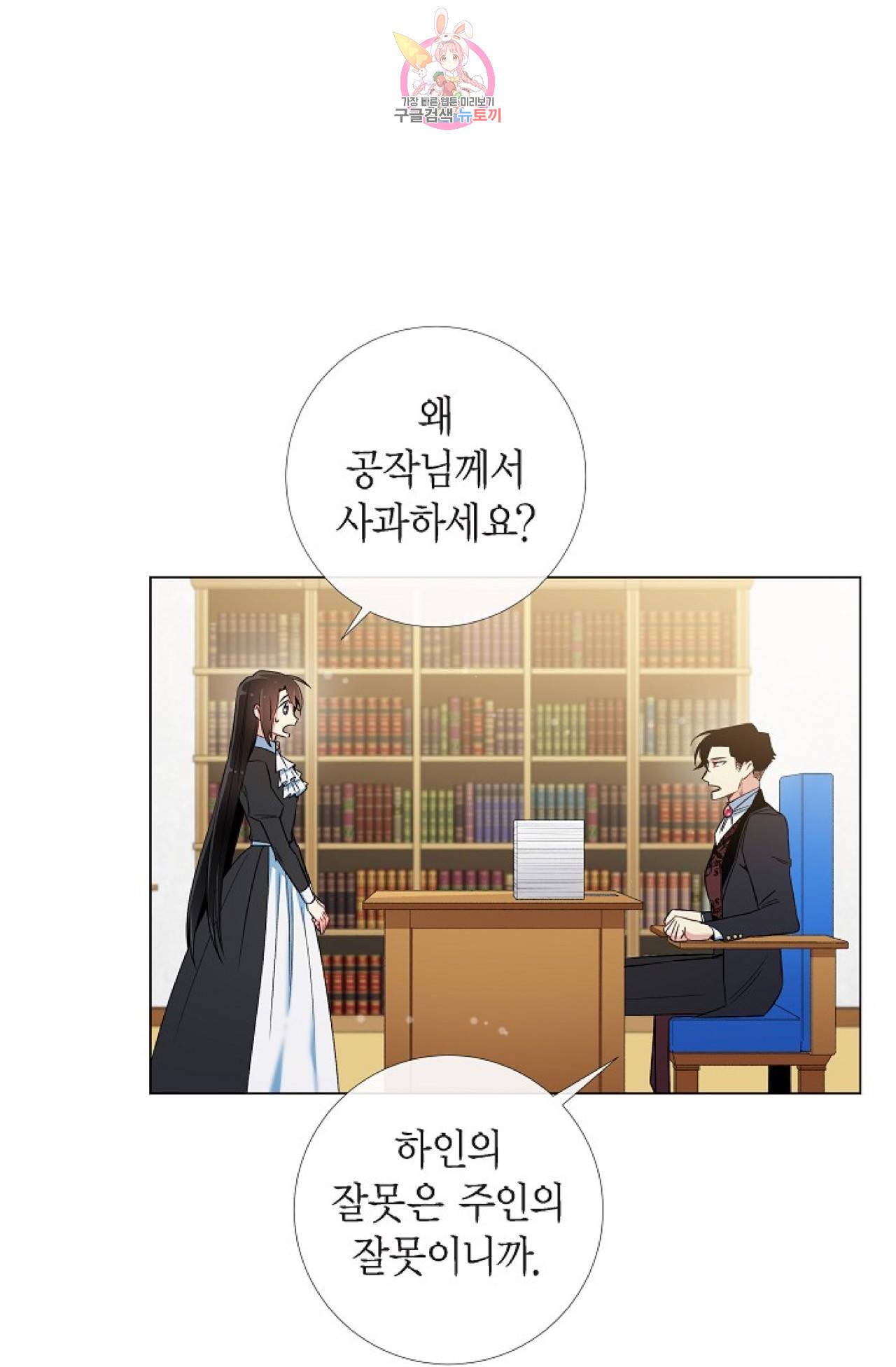 하녀와 흡혈귀 27화 9