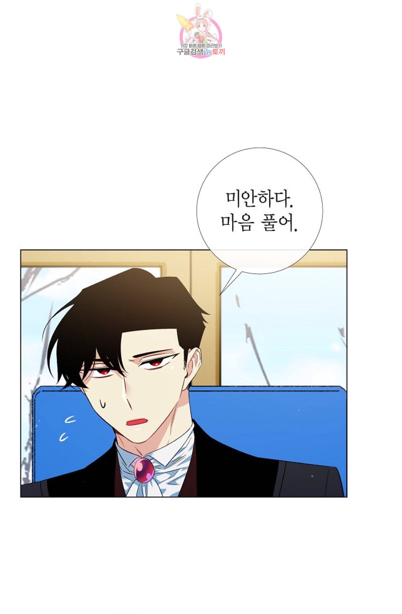 하녀와 흡혈귀 27화 10