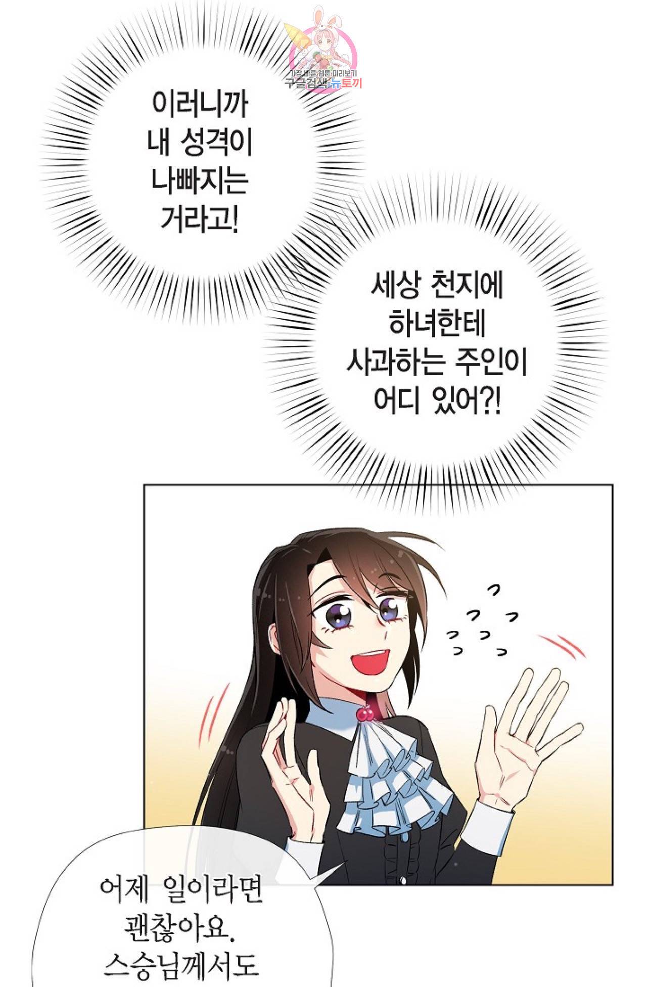 하녀와 흡혈귀 27화 11