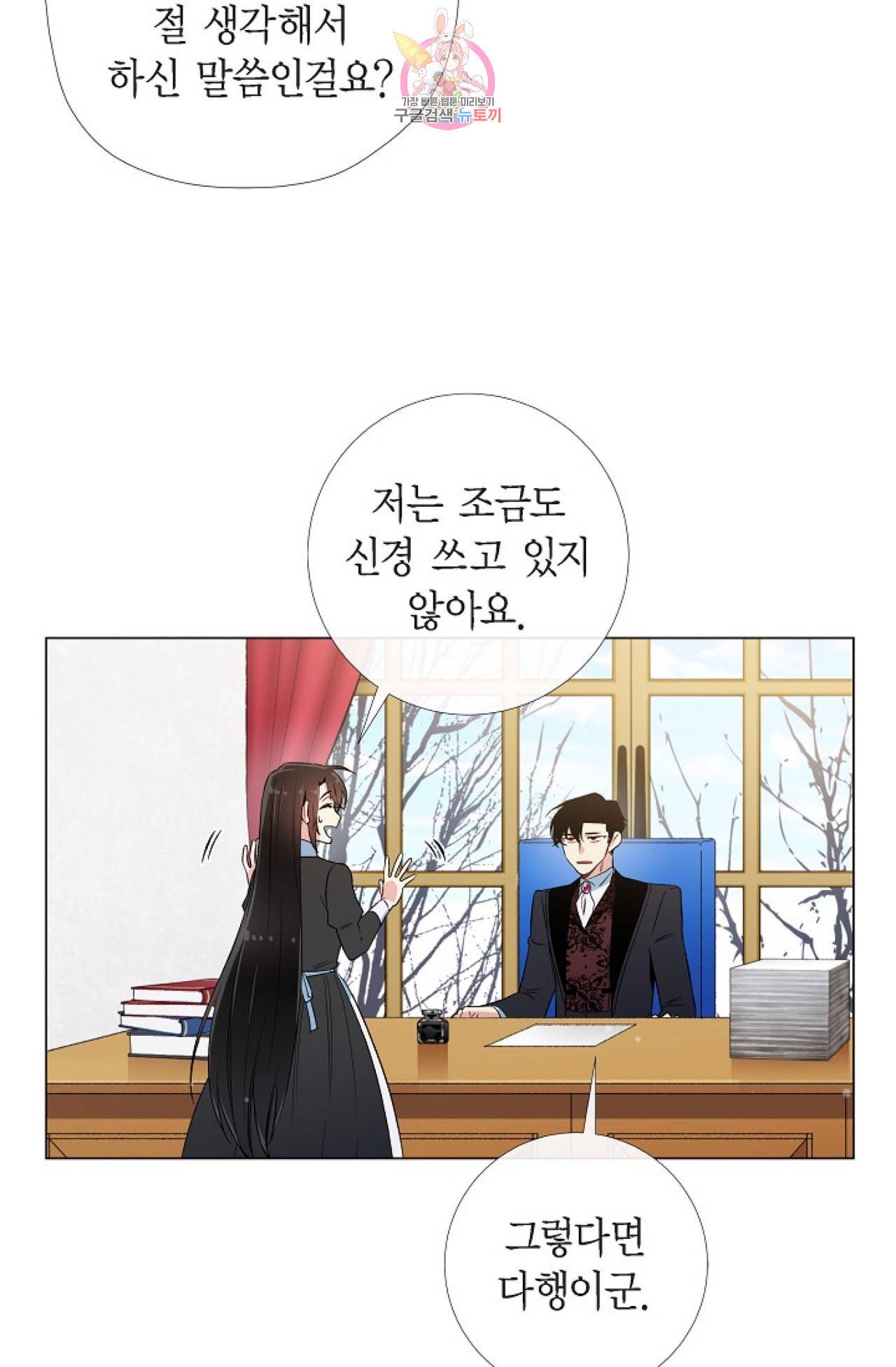 하녀와 흡혈귀 27화 12