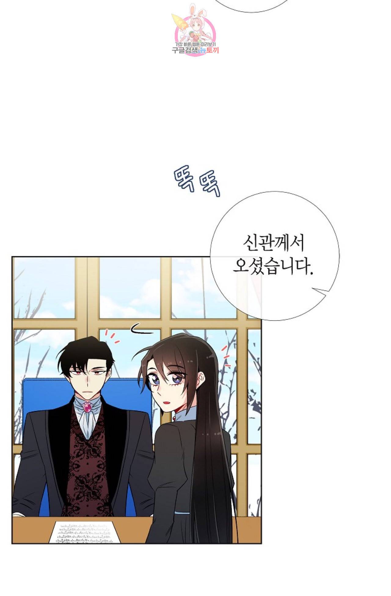 하녀와 흡혈귀 27화 13