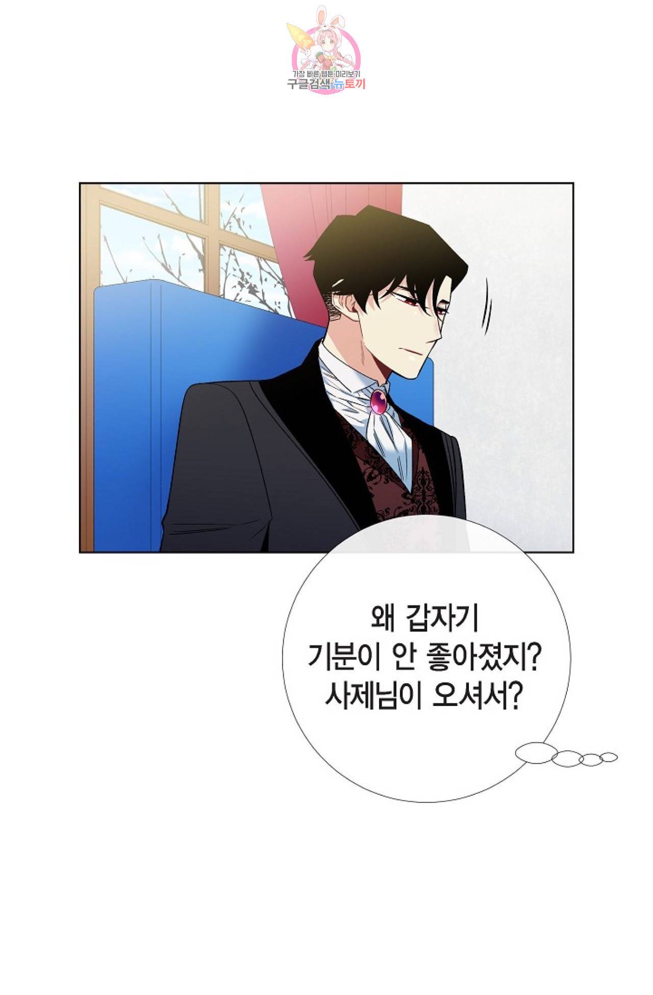 하녀와 흡혈귀 27화 14