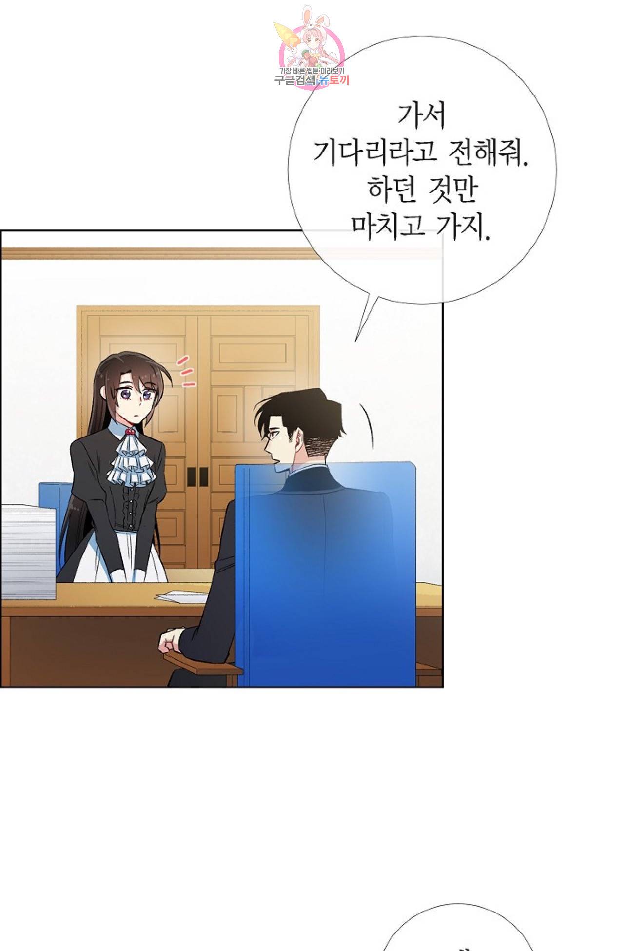 하녀와 흡혈귀 27화 15