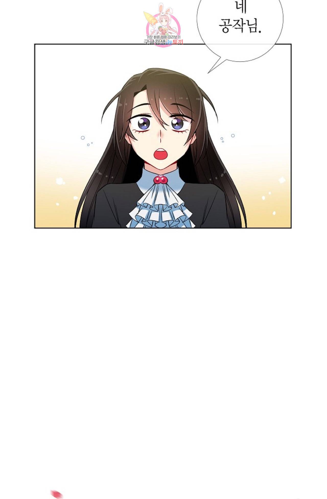 하녀와 흡혈귀 27화 16