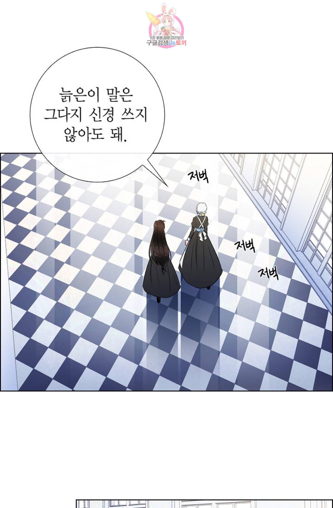 하녀와 흡혈귀 27화 18
